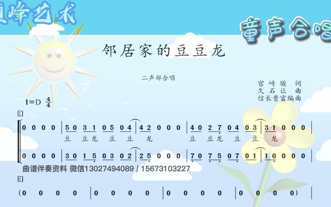 [图]《邻居家的豆豆龙》二声部 合唱简谱 吉岛少儿合唱 曲谱音频对比