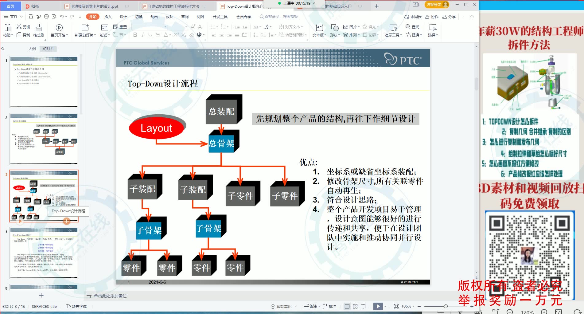 PROE/CREO结构工程师拆件哔哩哔哩bilibili