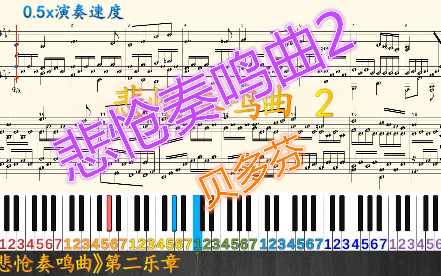 [图]【钢琴】《悲怆奏鸣曲》第二乐章 ♫非常柔美抒情 ★ 贝多芬