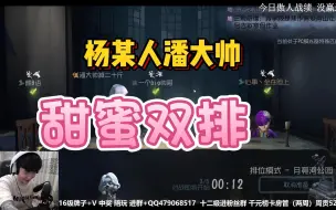 Descargar video: 【杨某人潘大帅】潘杨甜蜜双排磕到了