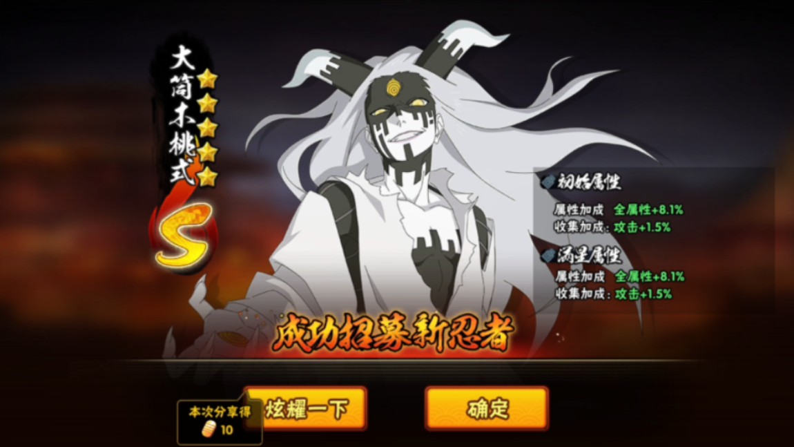 招募 大筒木桃式!