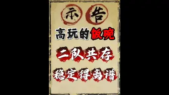 Download Video: S3榜一推荐两队共存最优解 内战无敌司马懿