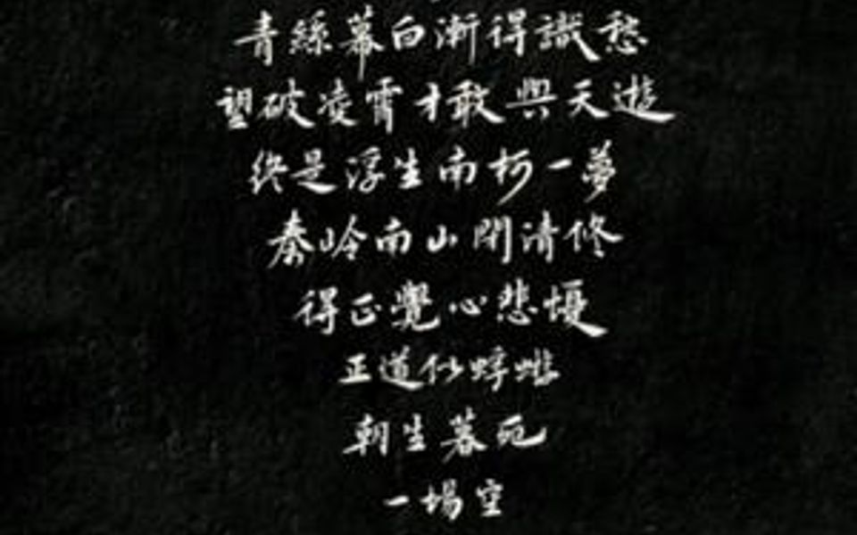 [图]《百字令•一场空》