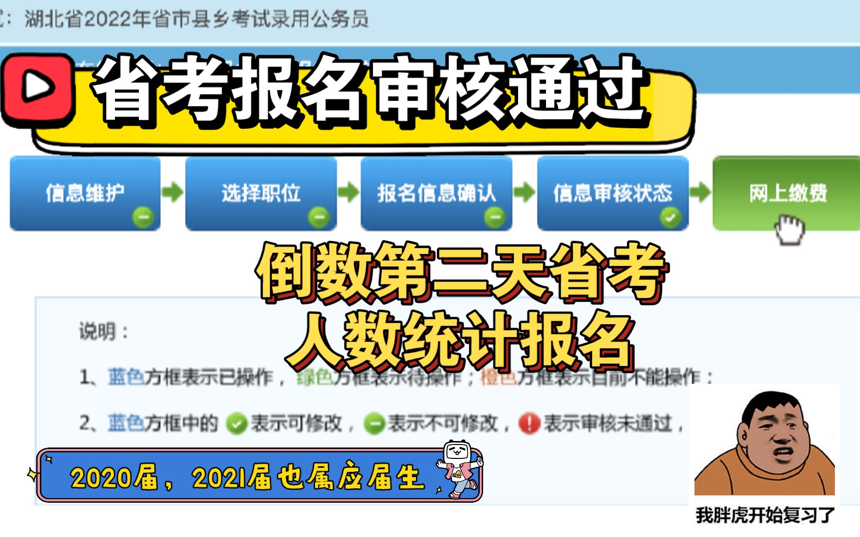 【公务员.5】2022年省考报名倒计时|报名需注意事项|应届毕业生包含2020,2021届(落实工作或缴纳社保不影响)哔哩哔哩bilibili