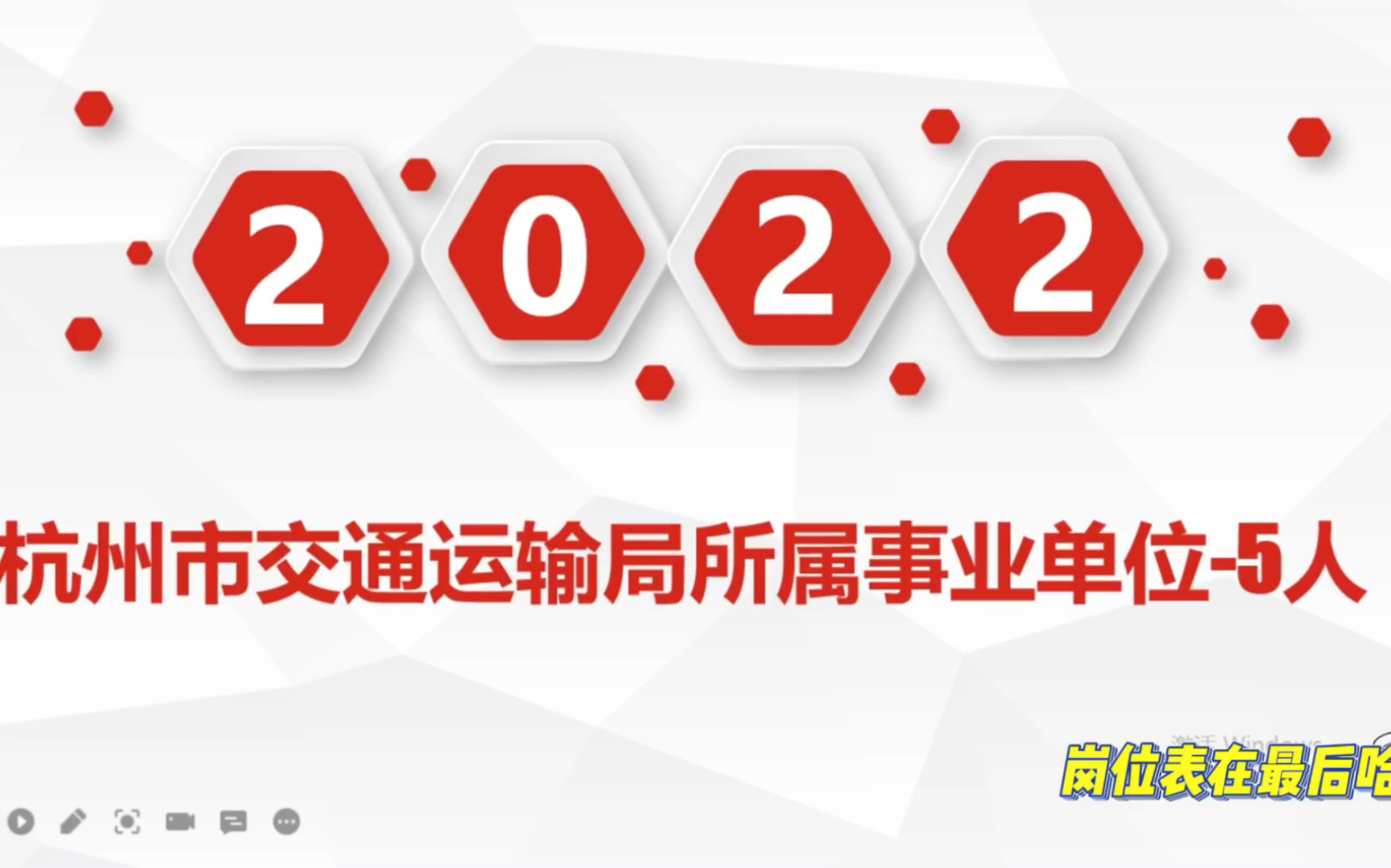 户籍不限,杭州省属招聘事业编,待遇可观竞争小!哔哩哔哩bilibili