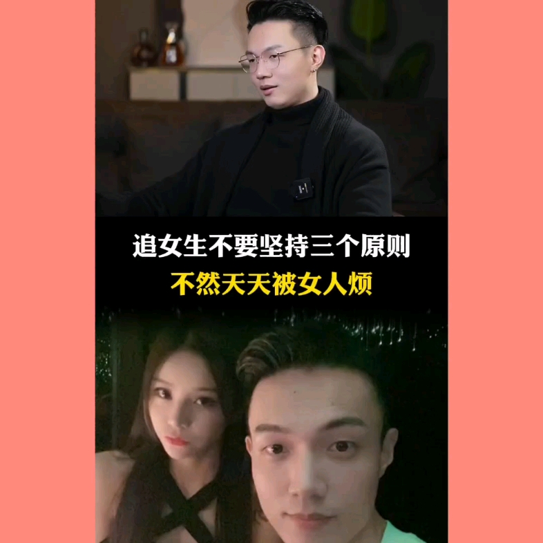 追女生不要堅持三個原則,不然天天被女人煩