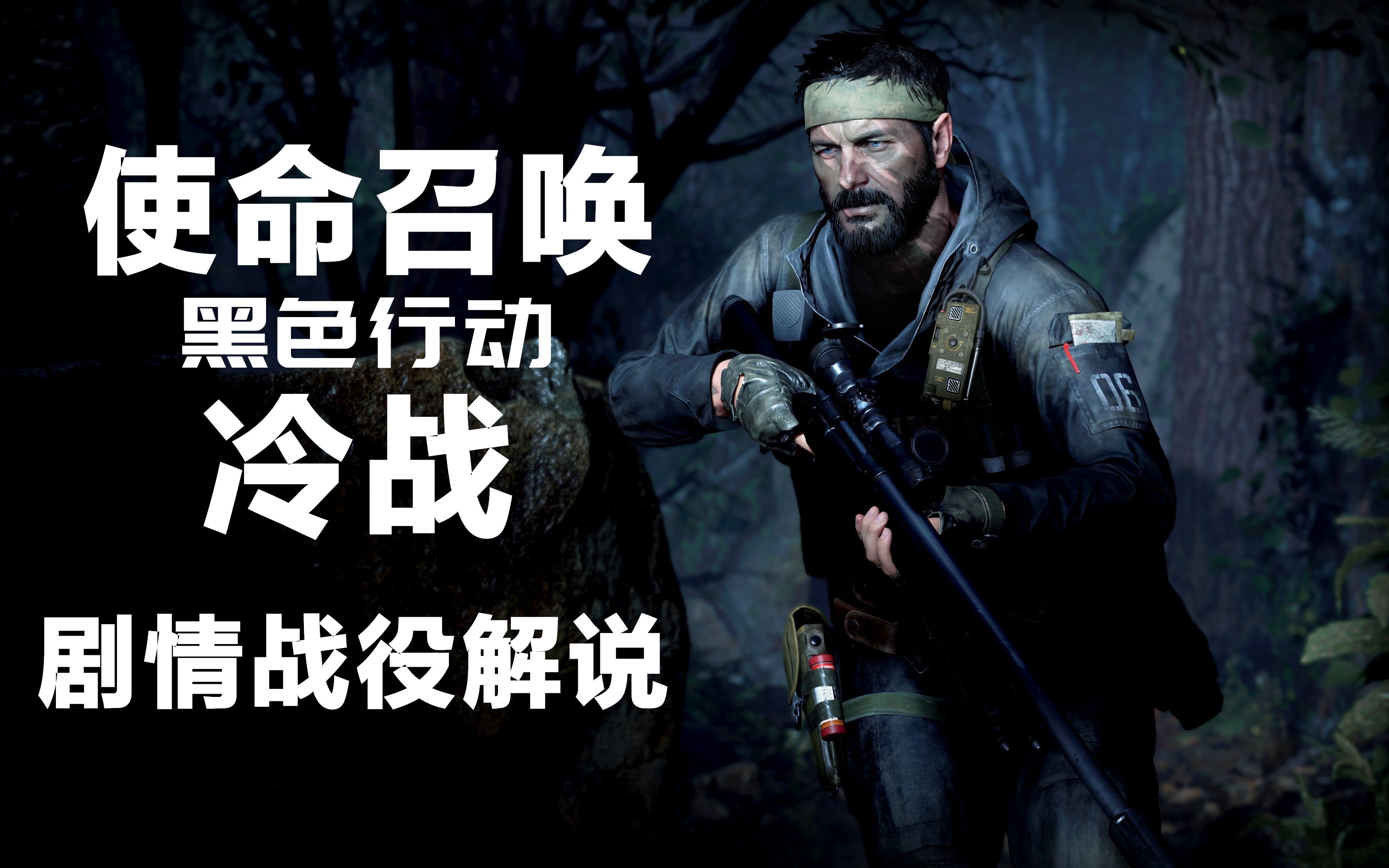 【完结】【共10p】becker解说《使命召唤:黑色行动 冷战》最高画质