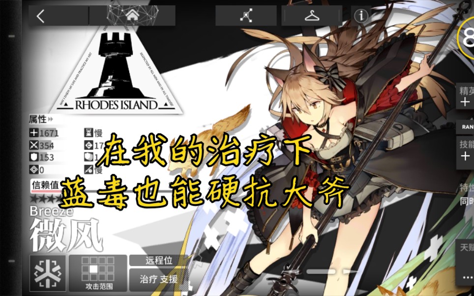 【明日方舟】来感受下微风的恐怖奶量吧哔哩哔哩bilibili