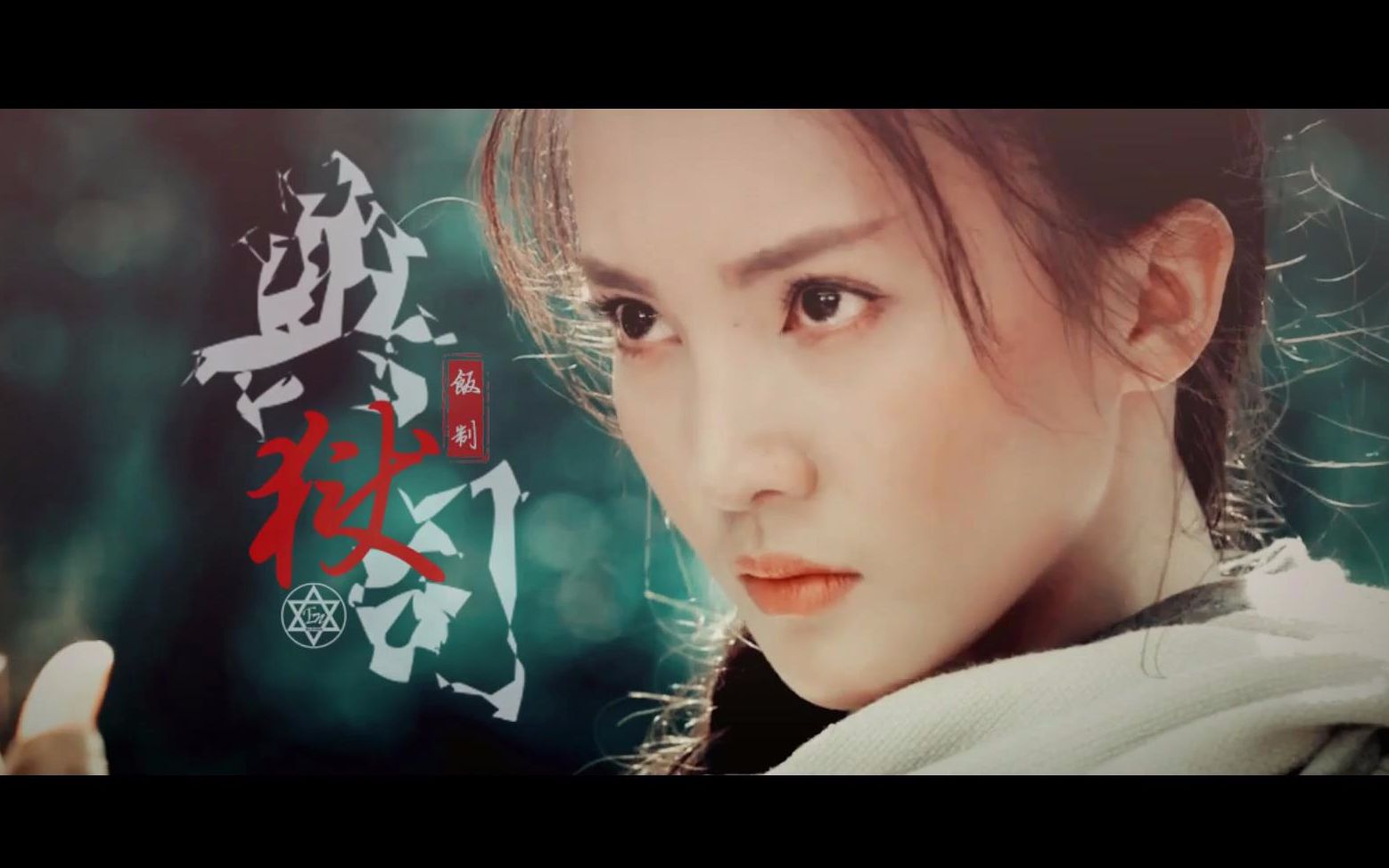 【金晨】【典狱司】丨丨师叔撩妹系列 之【凌音x美麟】_哔哩哔哩 (゜