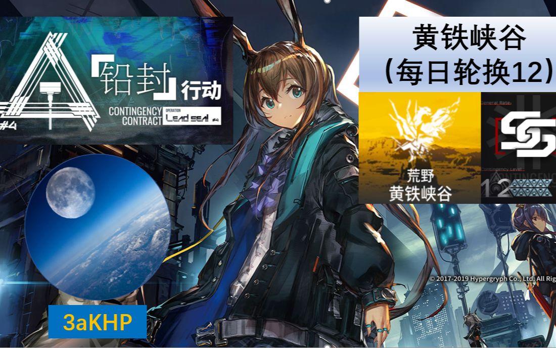 【3akhp/方舟摸魚日常】《明日方舟》第二期:危機合約鉛封行動-黃鐵