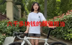 Download Video: 颜值担当捷安特PP SL2 Disc是你的菜吗，六千多你会考虑哪款公路车呢？