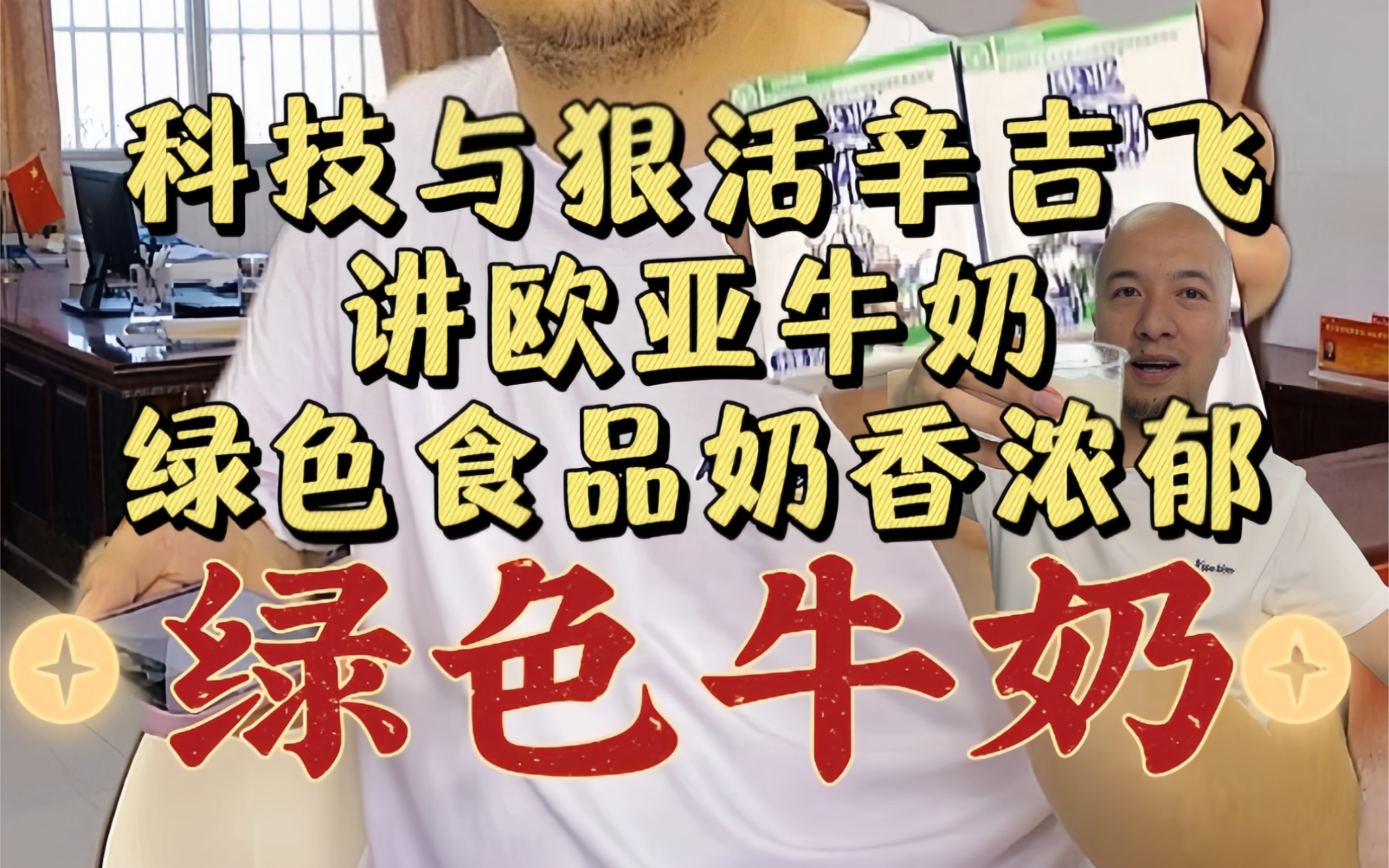 飞哥讲国产欧亚牛奶,绿色食品标志,配料干净,奶香浓郁,云南人从小喝到大,真的是这样吗?哔哩哔哩bilibili