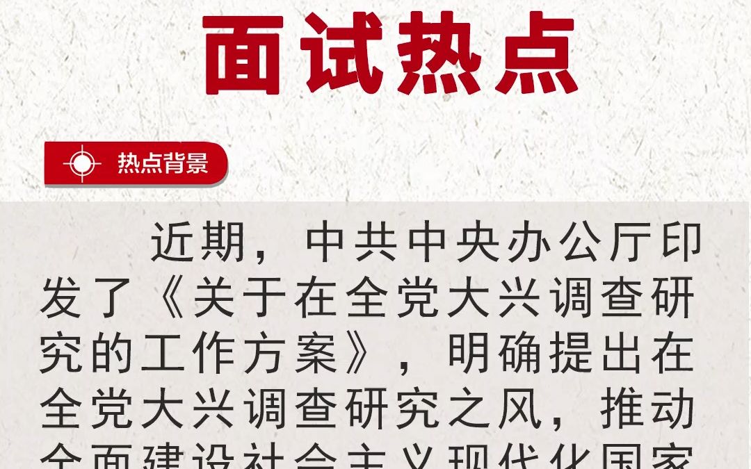 时政热点:大兴调研之风,让调查研究走“深”走“实”哔哩哔哩bilibili