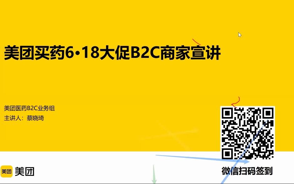 2023美团买药6ⷱ8大促B2C商家宣讲哔哩哔哩bilibili