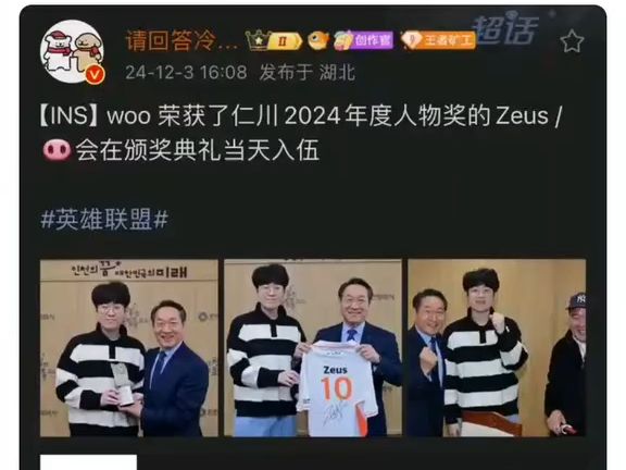 无人在意的角落,宙斯彻底沦为路边了!Zeus荣获2024仁川年度人物奖,居然没有任何人在意,绷不住了哈哈哈,抗吧热议哔哩哔哩bilibili英雄联盟