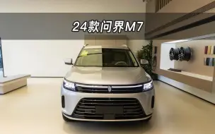 Download Video: 【大虾沉浸式试车】24款问界M7大五座入门版👉快来快来～带你沉浸式体验