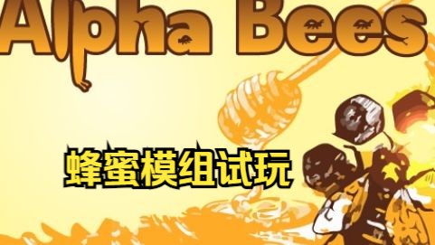 蜜蜂模组试玩:Alpha Bees环世界边缘世界MOD模组介绍推荐RIMWORLD哔哩哔哩bilibili游戏试玩