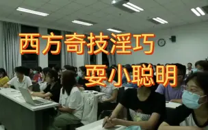 Video herunterladen: 【补档】我们的马院教授仿佛完成了伪史论的逻辑闭环…