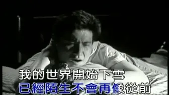 【一人一首成名曲】张学友《吻别》KTV字幕版视频+伴奏