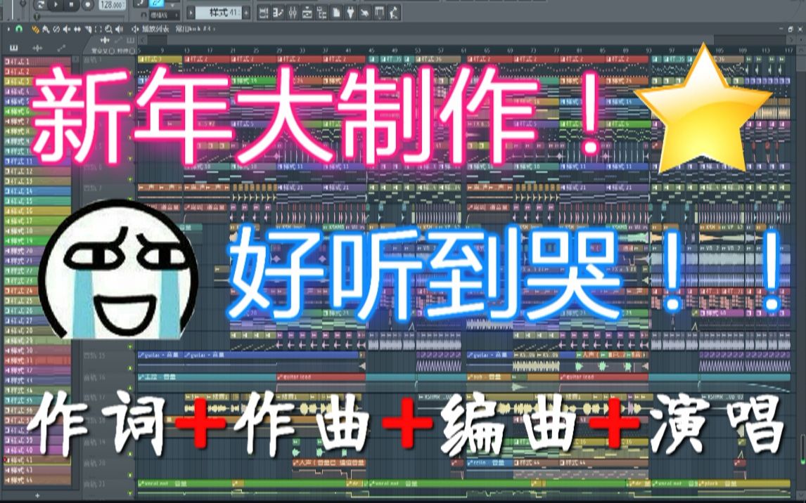 [图]耗时63小时！up主投稿以来最用心的一首电音作品，好听到哭！