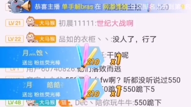 550家粉丝深夜两点去旭旭宝宝直播价炸房,直接被骂没影了.舞帝利哥真的给三幻神之一的旭旭宝宝提鞋都不配.网络战争正式打响.舞帝利哥离退网不远...