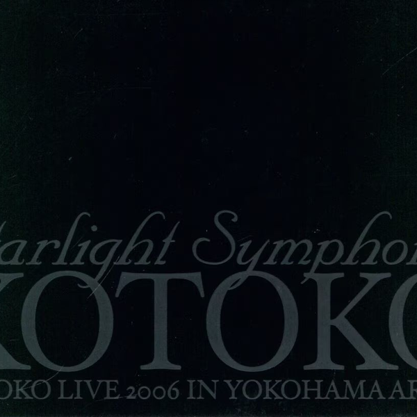 Starlight Symphony-KOTOKO LIVE 2006-IN YOKOHAMA ARENA〈通常版〉 [DVD] bme6fzu Starlight Symphony -KOTOKO LIVE 2006 IN YOKOHAMA ARENA- 【P2