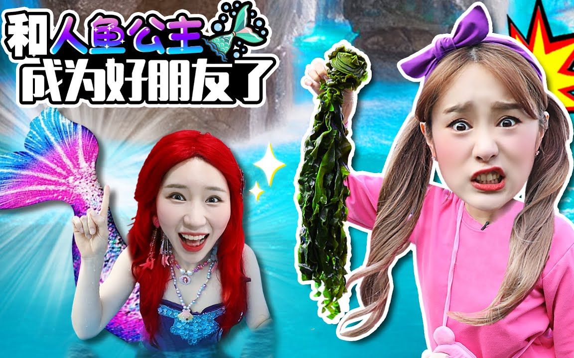 基尼和人鱼公主成为了好朋友一起度过了愉快的一天