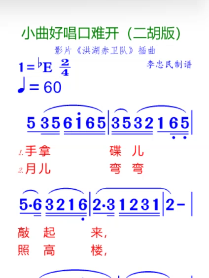 [图]手拿碟儿敲起来(二胡版)简谱