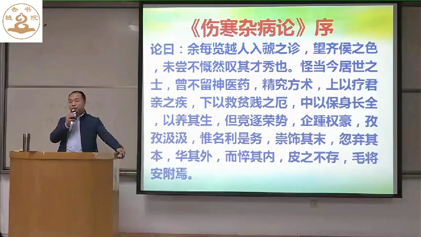中医大讲堂丨 臧云彩讲《伤寒论》4—6节(2019)经典成就大医之路( 伤寒论序)哔哩哔哩bilibili