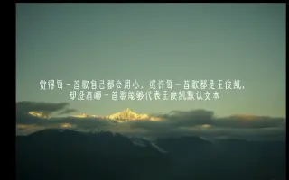 王俊凯语录 搜索结果 哔哩哔哩 Bilibili