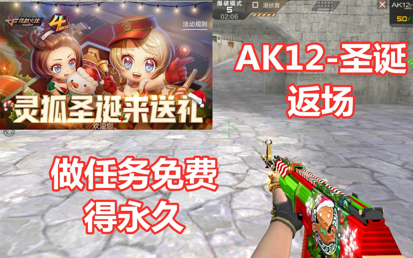 cf手游:绝版武器ak12圣诞返场,做任务免费拿永久