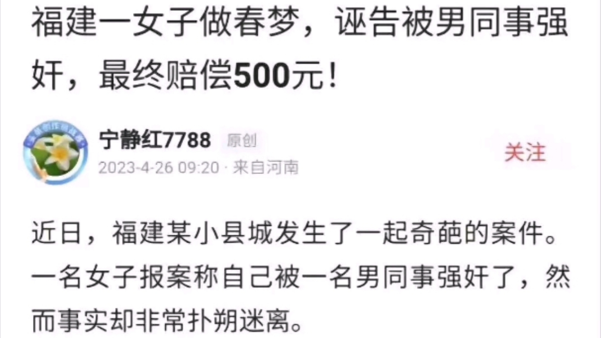 一女子做春梦,反高男同事强奸,终赔500元……网络游戏热门视频