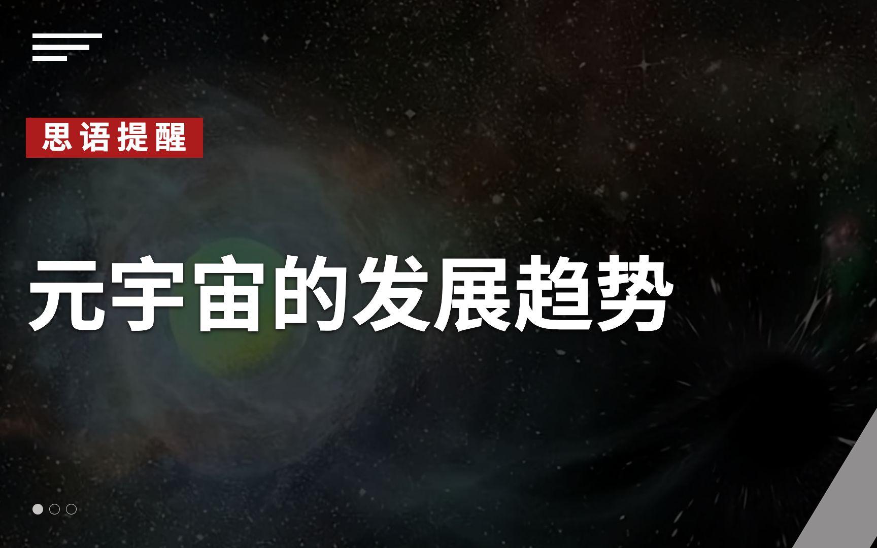 思语app官方、思语安全加密聊天软件带你了解:元宇宙的发展趋势哔哩哔哩bilibili