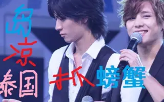山田涼介 ｈｅｙ ｓａｙ ｊｕｍｐ 搜索结果 哔哩哔哩 Bilibili