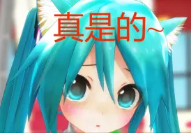 下载视频: 初音未来锐评最近的烦人广告