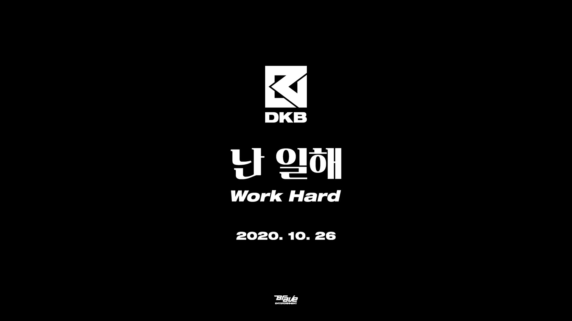 dkbworkhardmv预告teaser3