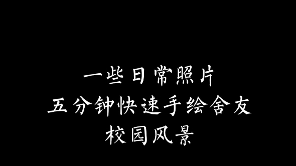 今天有校园迷你马耶_哔哩哔哩 (゜-゜)つロ 干杯~-bilibili