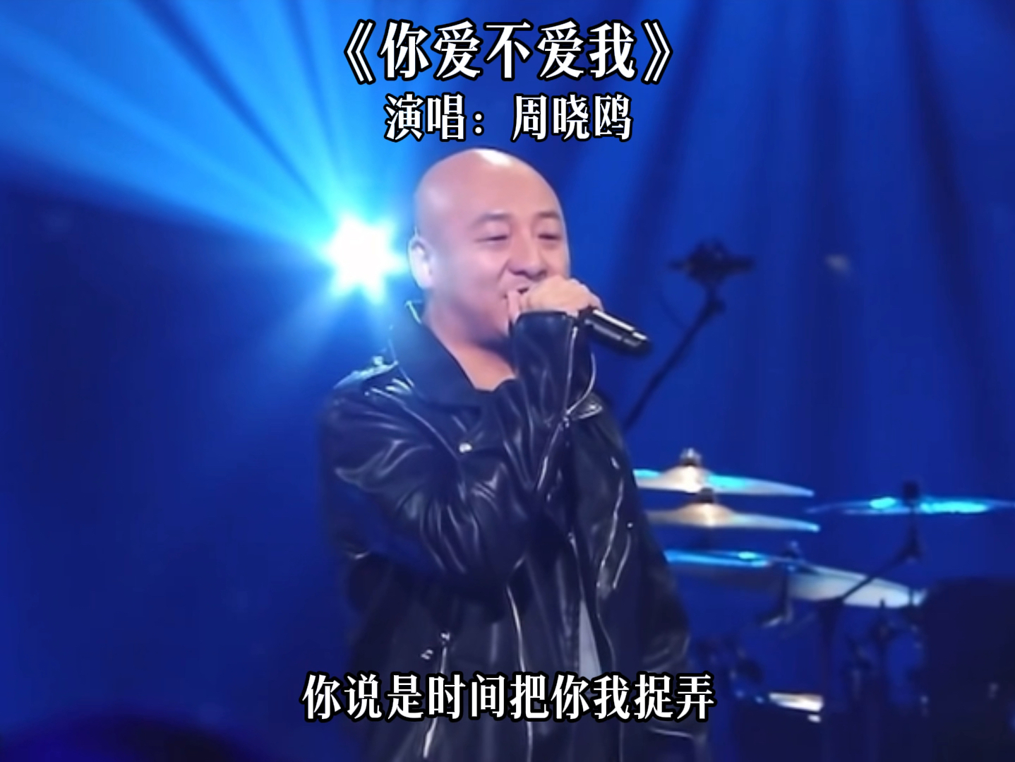 你说是时间把你我捉弄,我说是你狠心把我丢进时间裂缝#周晓鸥 #经典
