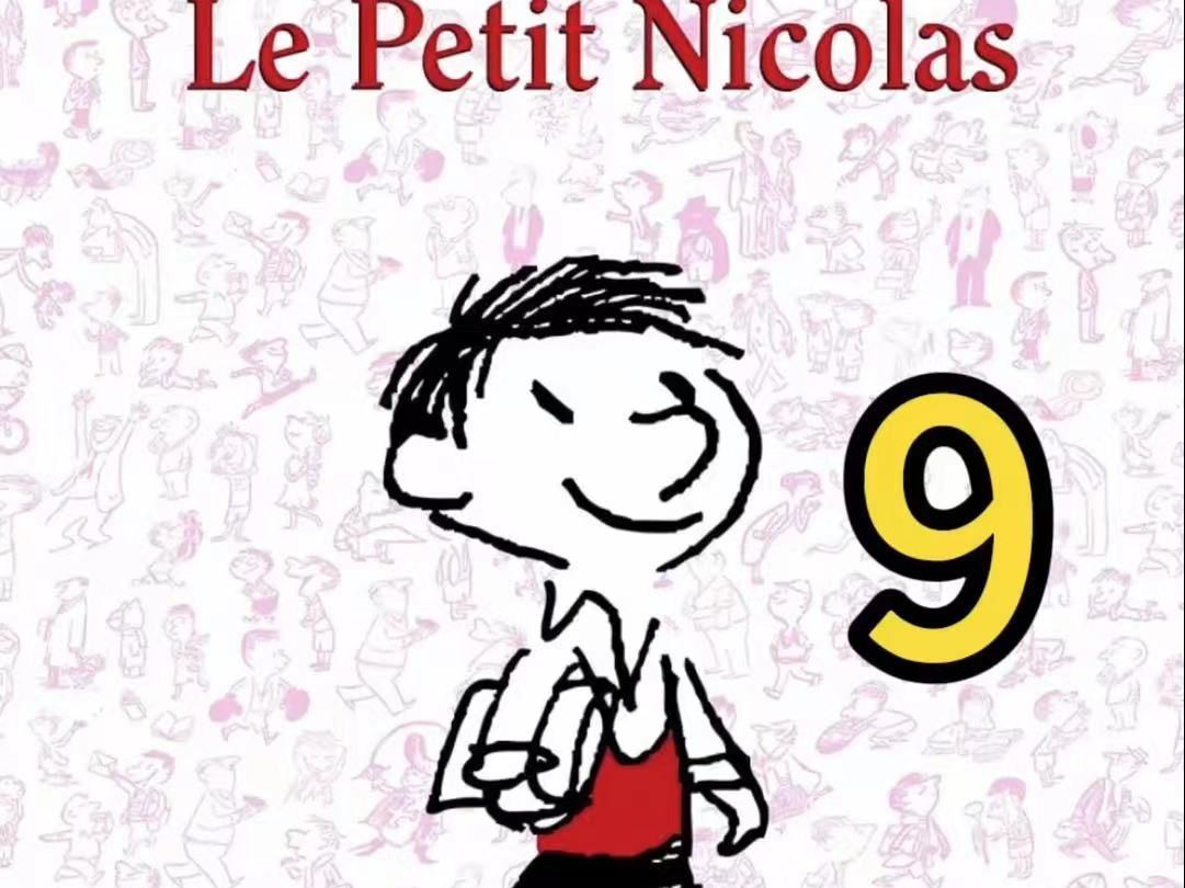 法语书籍Le Petit Nicolas 《小淘气尼古拉》精读(第二章:牛仔篇)哔哩哔哩bilibili