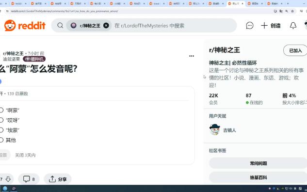 西方诡秘之主粉丝热议阿蒙怎么发音?!中文语系之外英文读法!哔哩哔哩bilibili