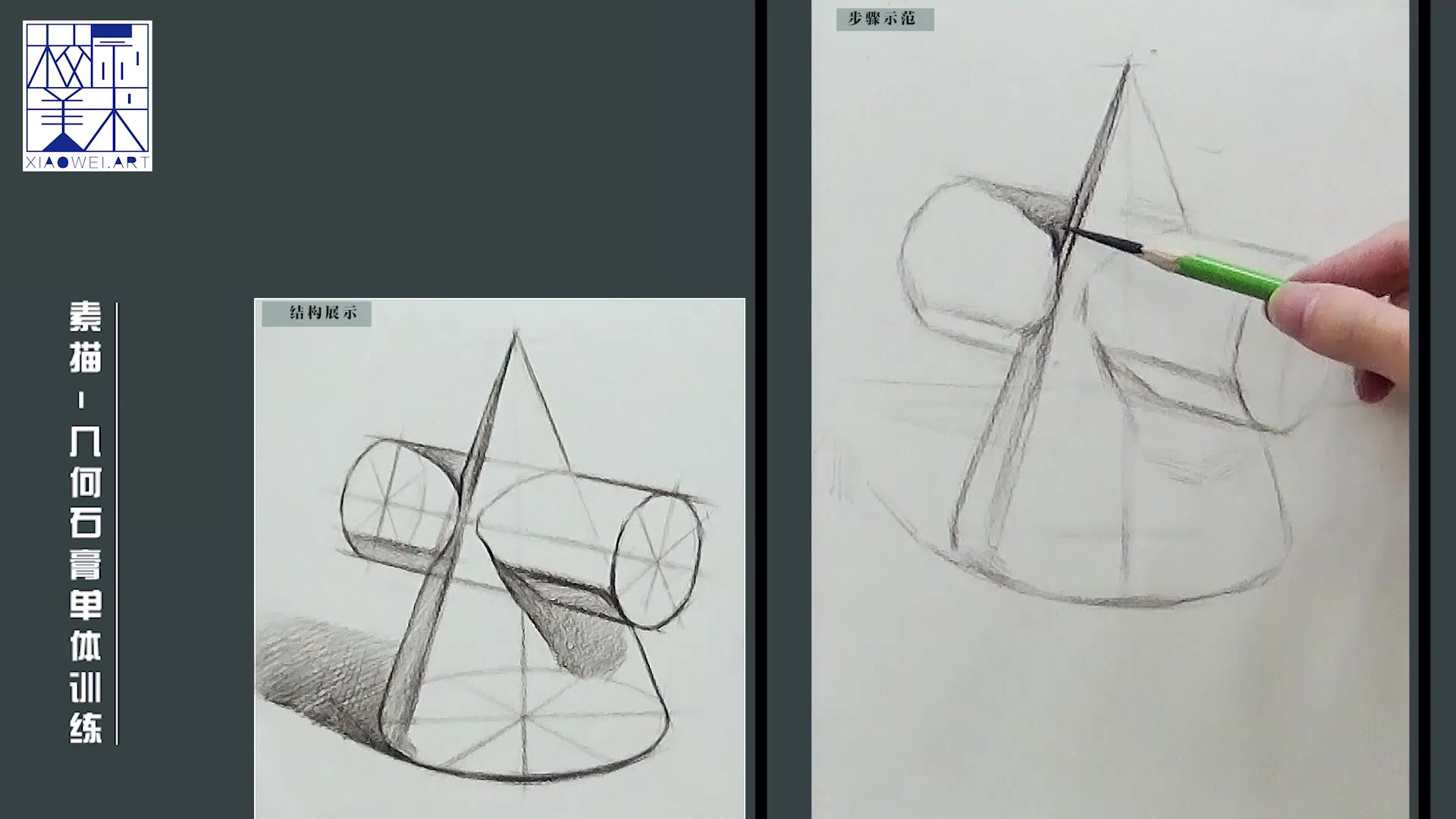 [图]【保定校尉美术】——几何石膏圆锥穿插体