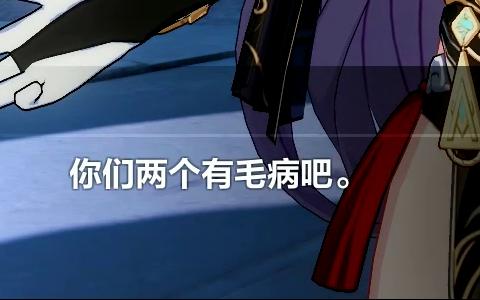 新剧情!识之律者:你有毛病吧!不对~你们俩有毛病吧!