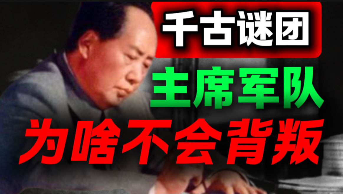 蒋介石一辈子搞不定军阀，而毛主席彻底根除藩镇割据｜第54期｜毛选解读｜毛选思维