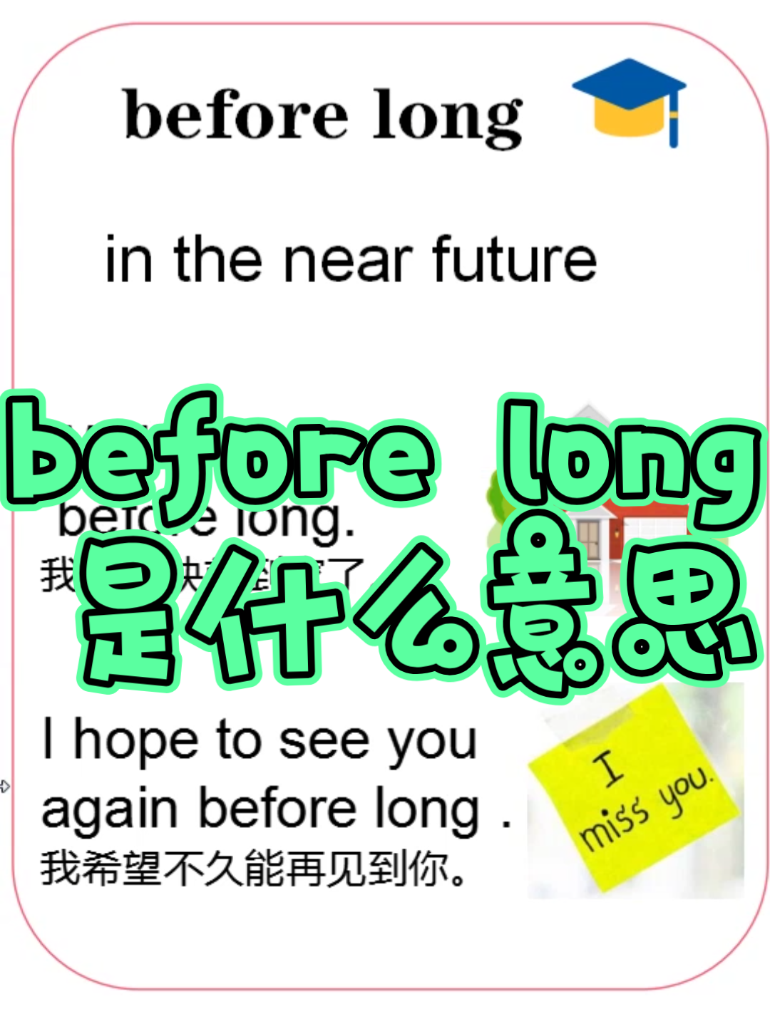 before long 是什么意思哔哩哔哩bilibili