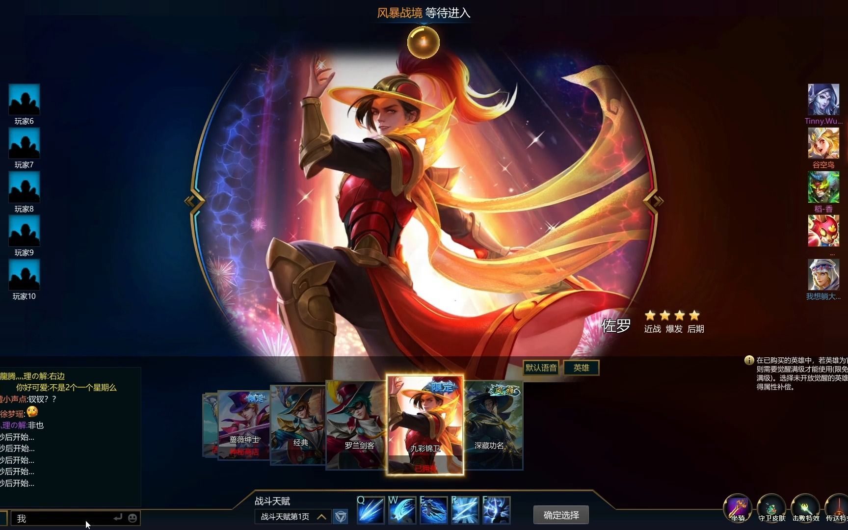 英魂之刃佐罗风暴战境