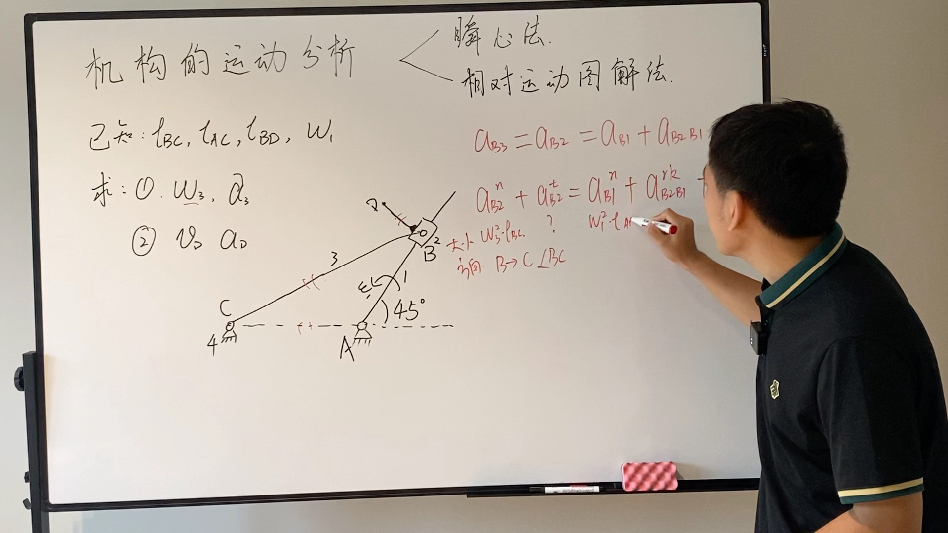 [图]机械原理-考研真题-机构的运动分析-相对运动图解法-1