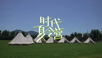 【时代少年团】《时代夏令营》03：水上的卧龙凤雏们