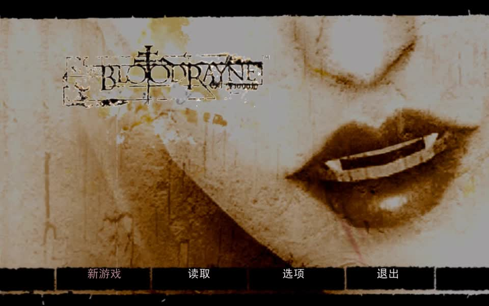 [图][13P完结]【动作冒险】古堡丽影：吸血莱恩（BloodRayne） 中文剧情流程实况Play（PC游戏）Terminal Reality 2002年