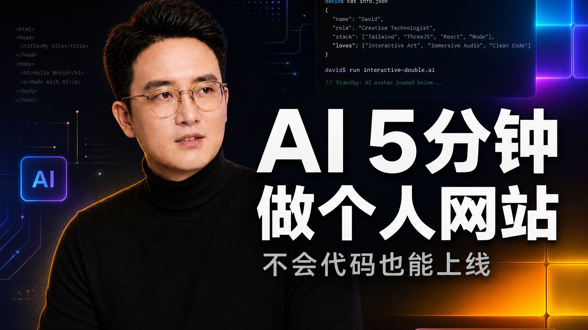不会代码，我用AI 5分钟做了个个人网站