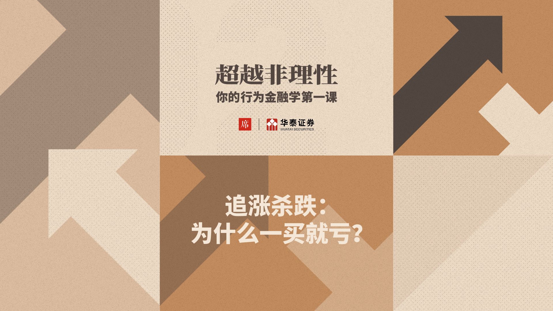 为什么一支连续上涨的股票、基金,我一买入就亏?|朱宁 你的行为金融学第一课哔哩哔哩bilibili